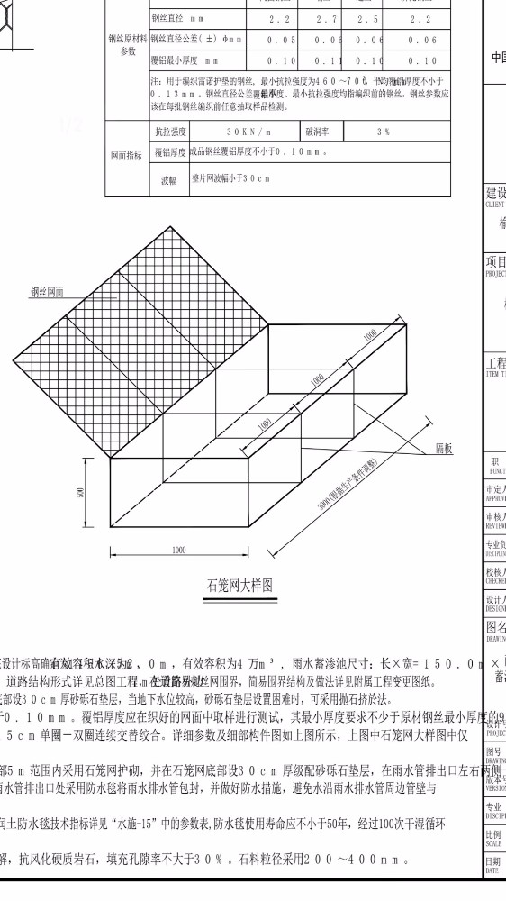 格宾笼制作特点及施工优势